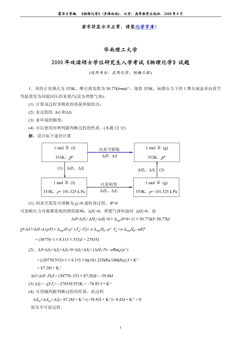 2000年考研试题及参考答案.pdf_第1页