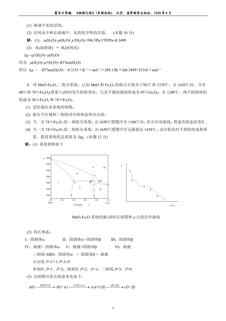 2000年考研试题及参考答案.pdf_第3页