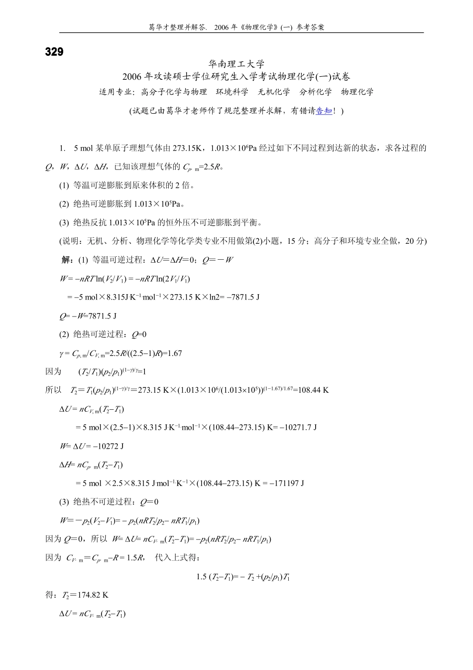 2006年考研试题及参考答案(理科).pdf_第1页