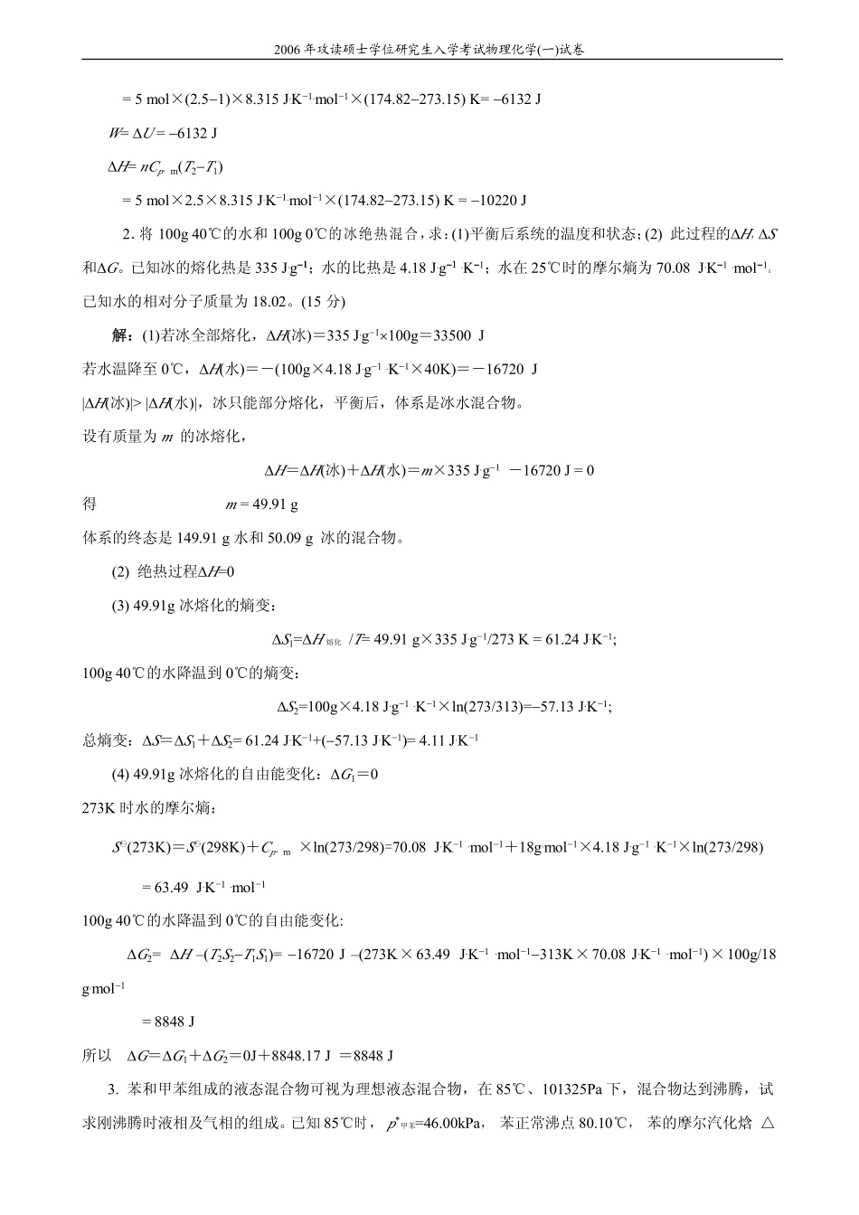 2006年考研试题及参考答案(理科).pdf_第2页