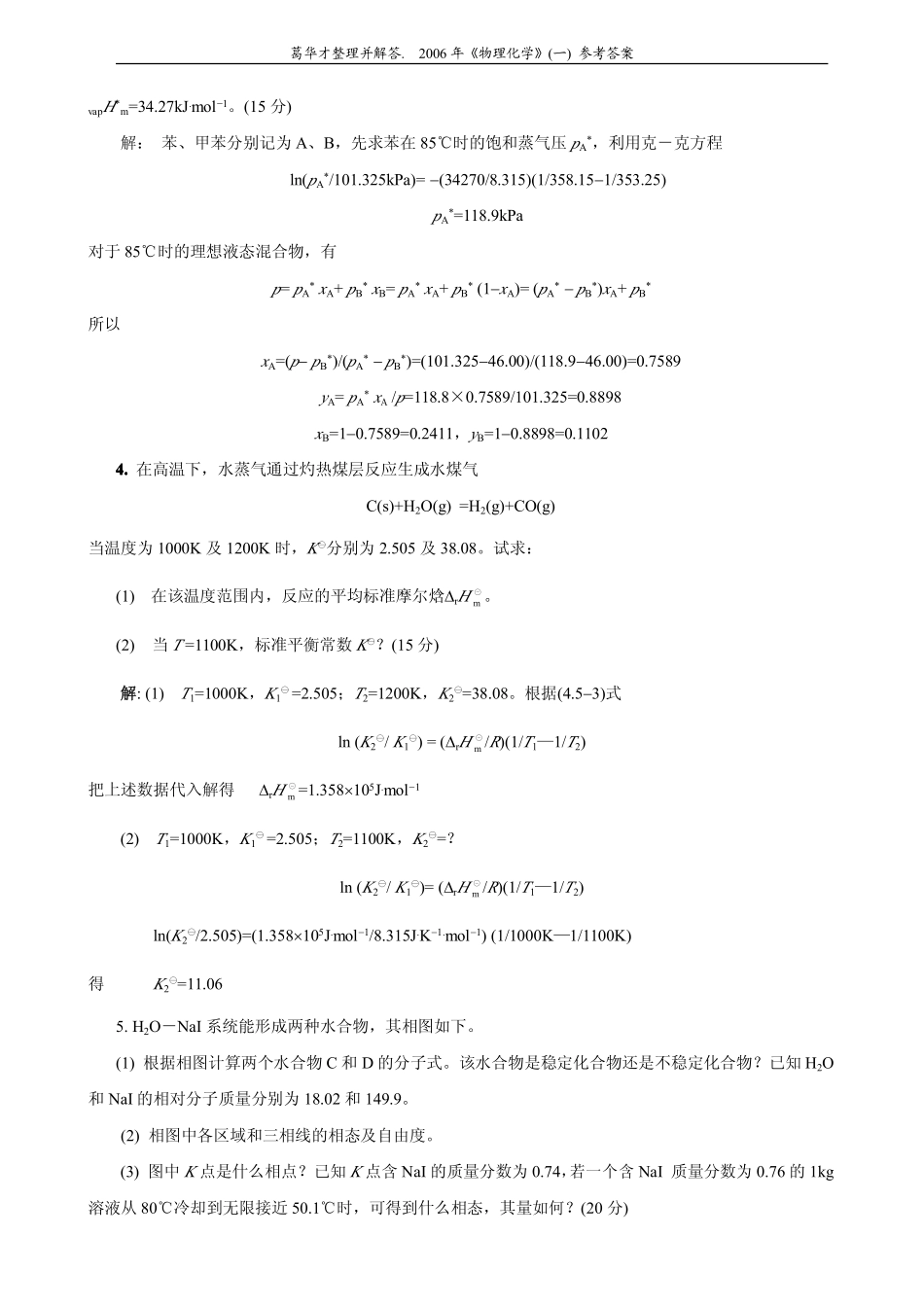 2006年考研试题及参考答案(理科).pdf_第3页