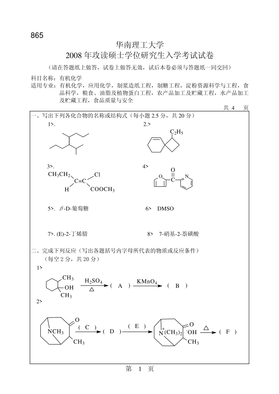 2008年有机化学.pdf_第1页