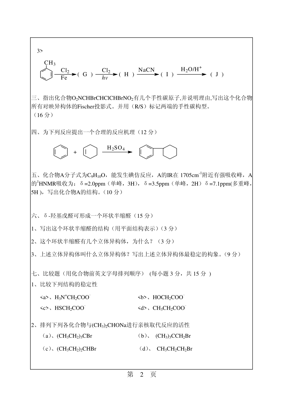 2008年有机化学.pdf_第2页