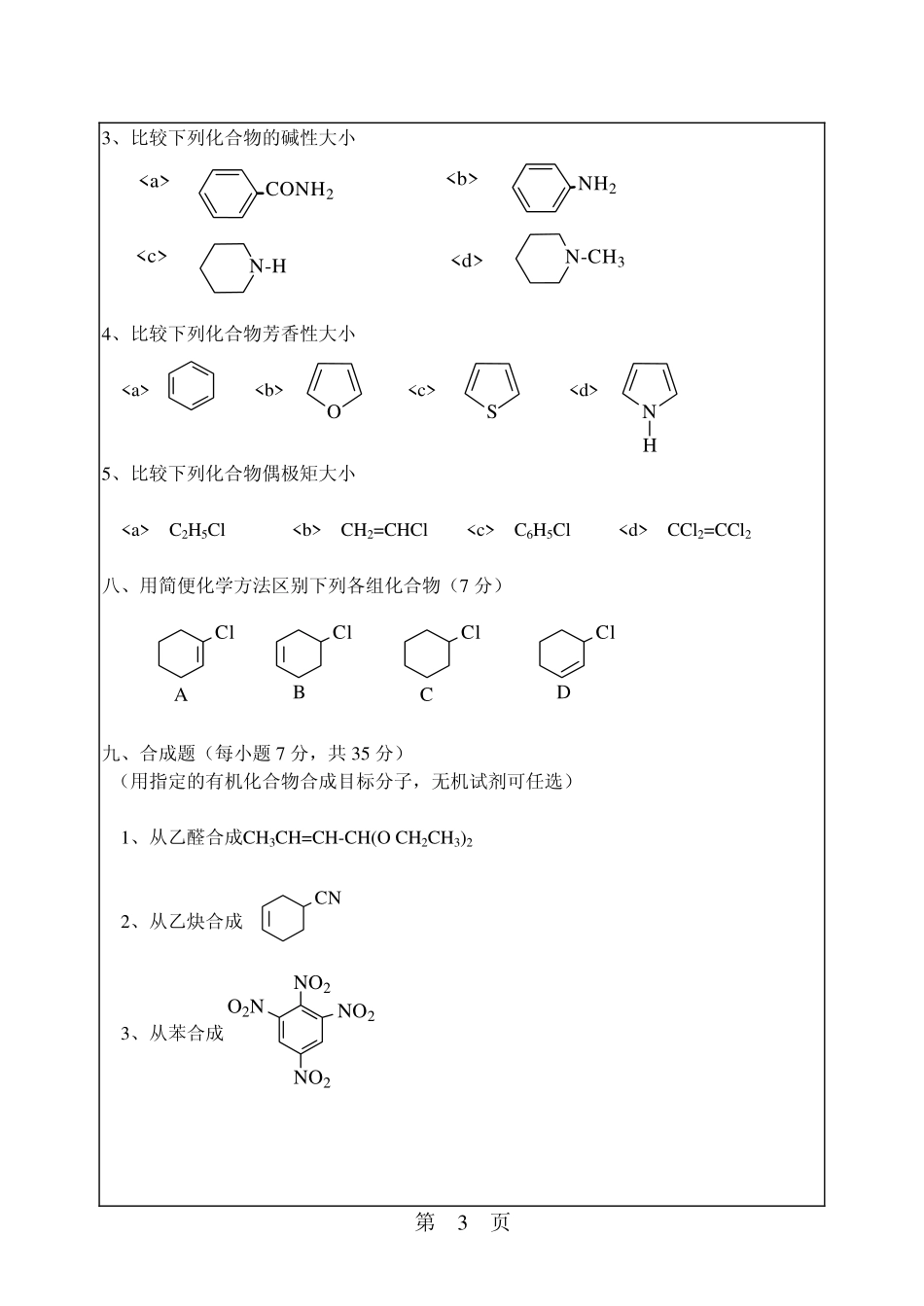 2008年有机化学.pdf_第3页