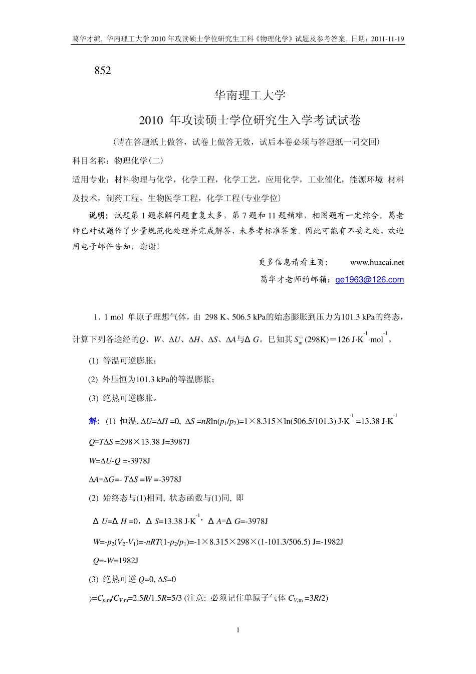 2010年考研试题及参考答案(工科).pdf_第1页