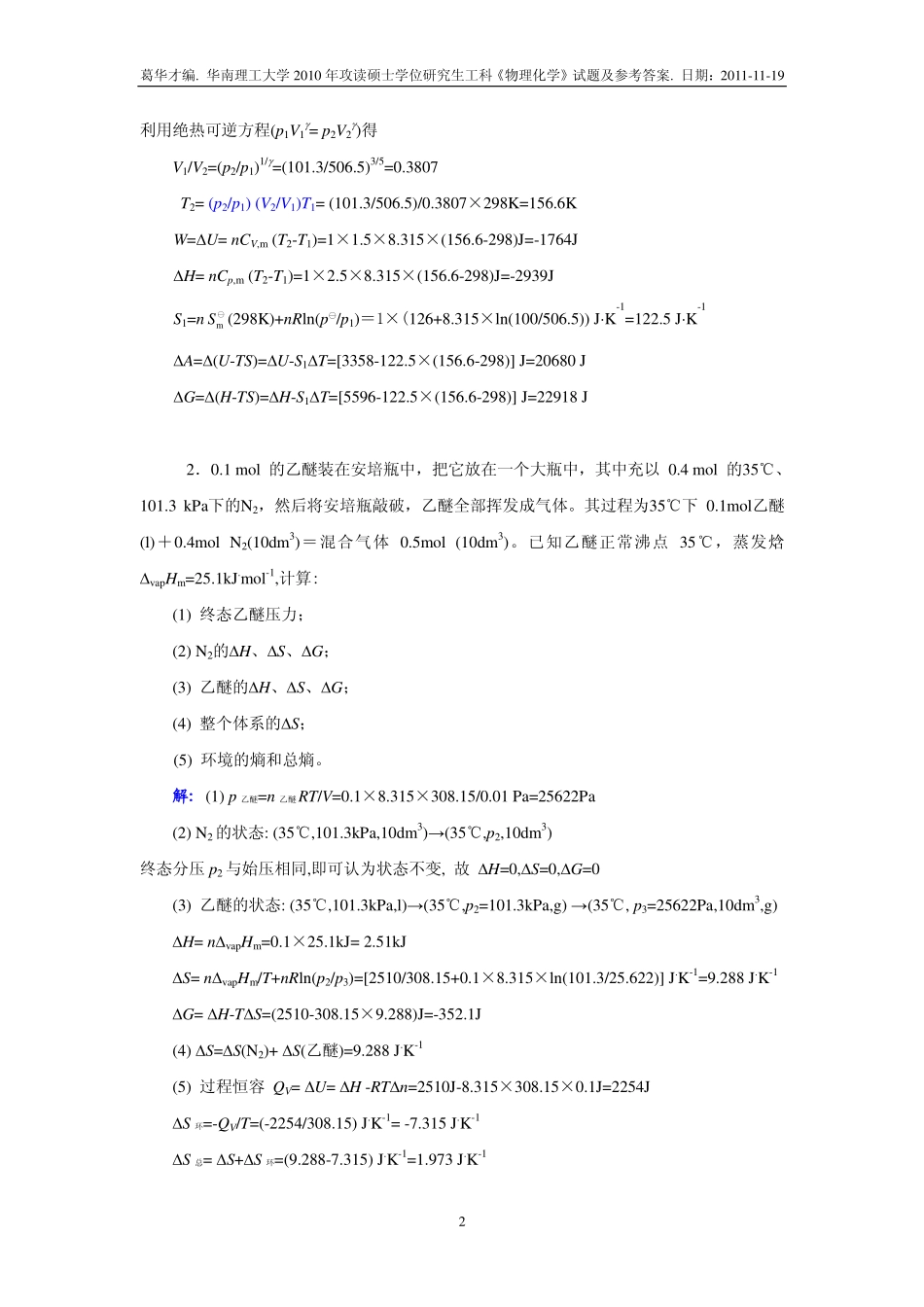 2010年考研试题及参考答案(工科).pdf_第2页