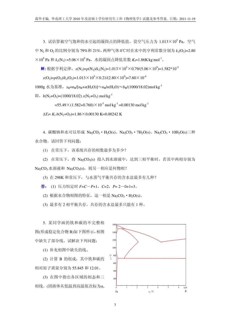 2010年考研试题及参考答案(工科).pdf_第3页