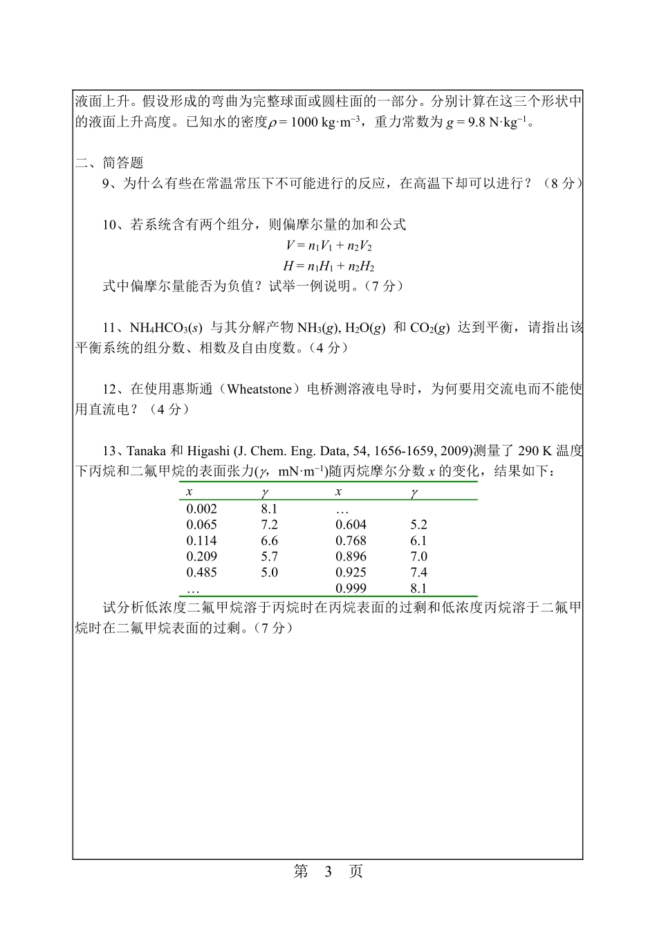 2015年629物理化学真题.pdf_第3页