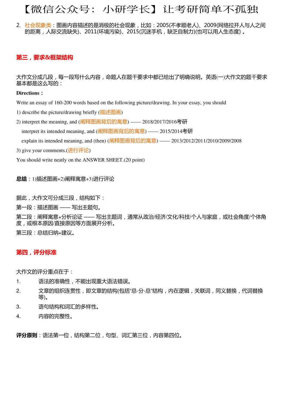 2019年考研英语钻石十页纸之大作文高分模板(图画类)【微信公众号：考研核心资料】免费分享.pdf_第3页