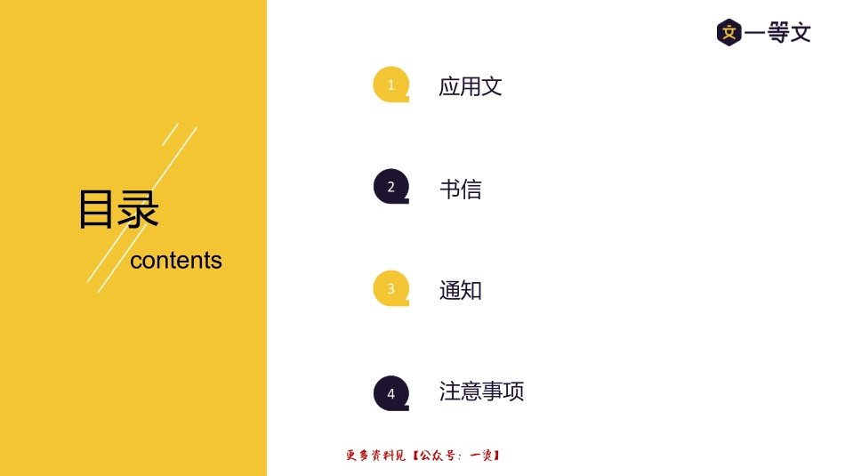 2021一等文小作文培优&VIP密训课.pdf_第2页