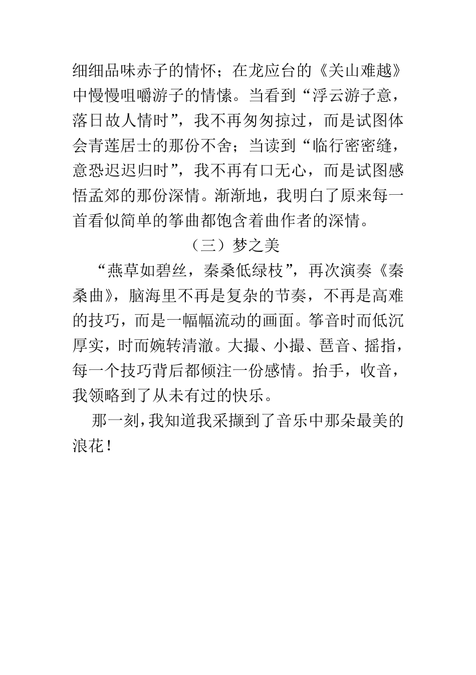 1508597305124范式一02号文-一朵美丽的浪花.pdf_第2页