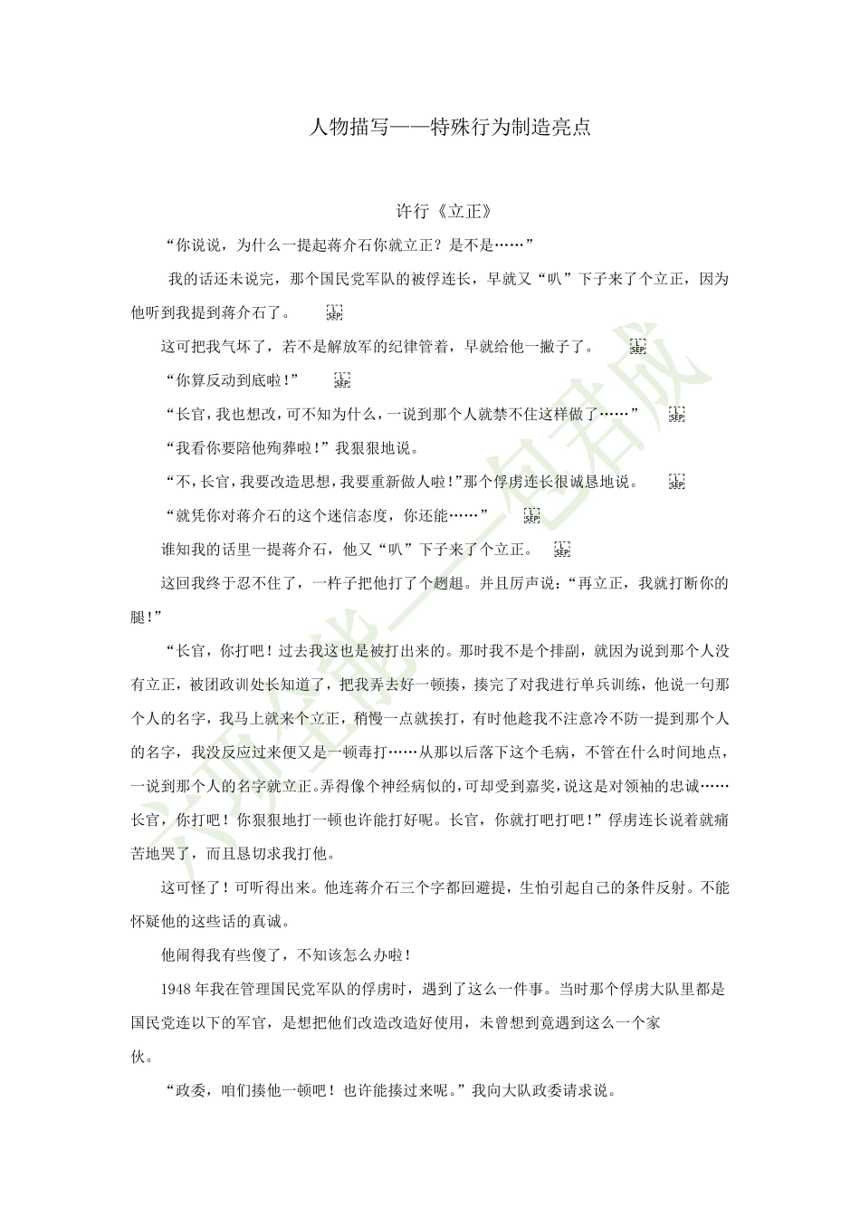 15381938499130926作文-人物描写——特殊行为制造亮点.pdf_第1页