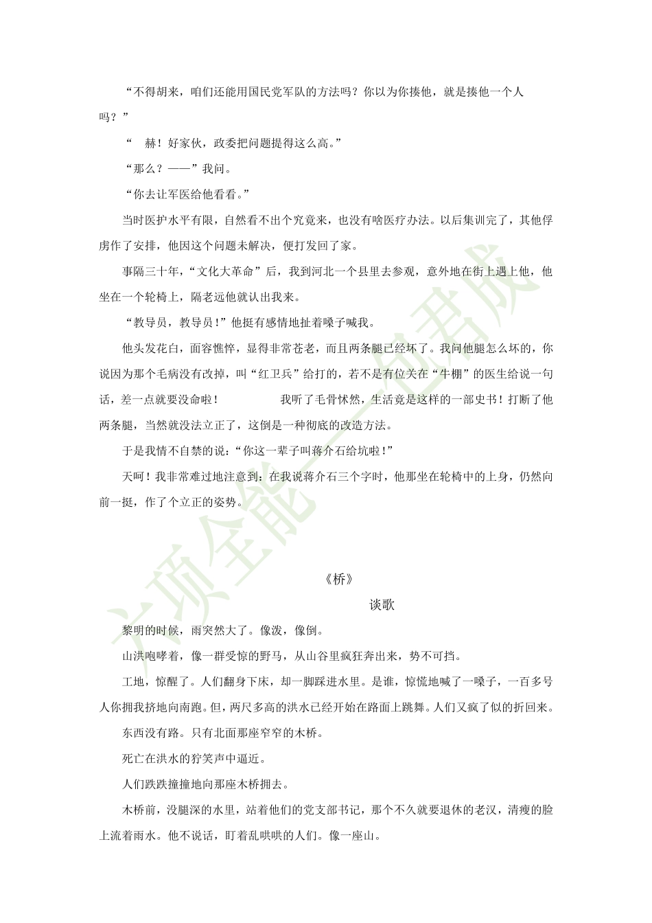 15381938499130926作文-人物描写——特殊行为制造亮点.pdf_第2页