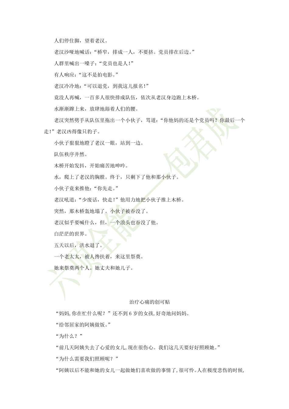 15381938499130926作文-人物描写——特殊行为制造亮点.pdf_第3页