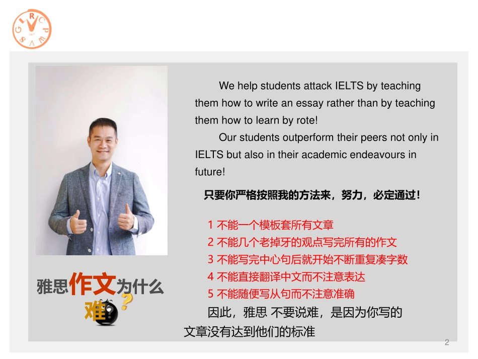 PPT大作文2019年9月班 （I）.pdf_第2页