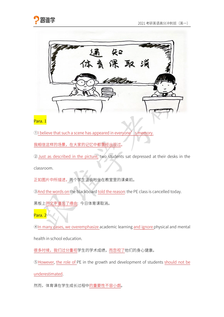 08.被取消的体育课.pdf_第1页