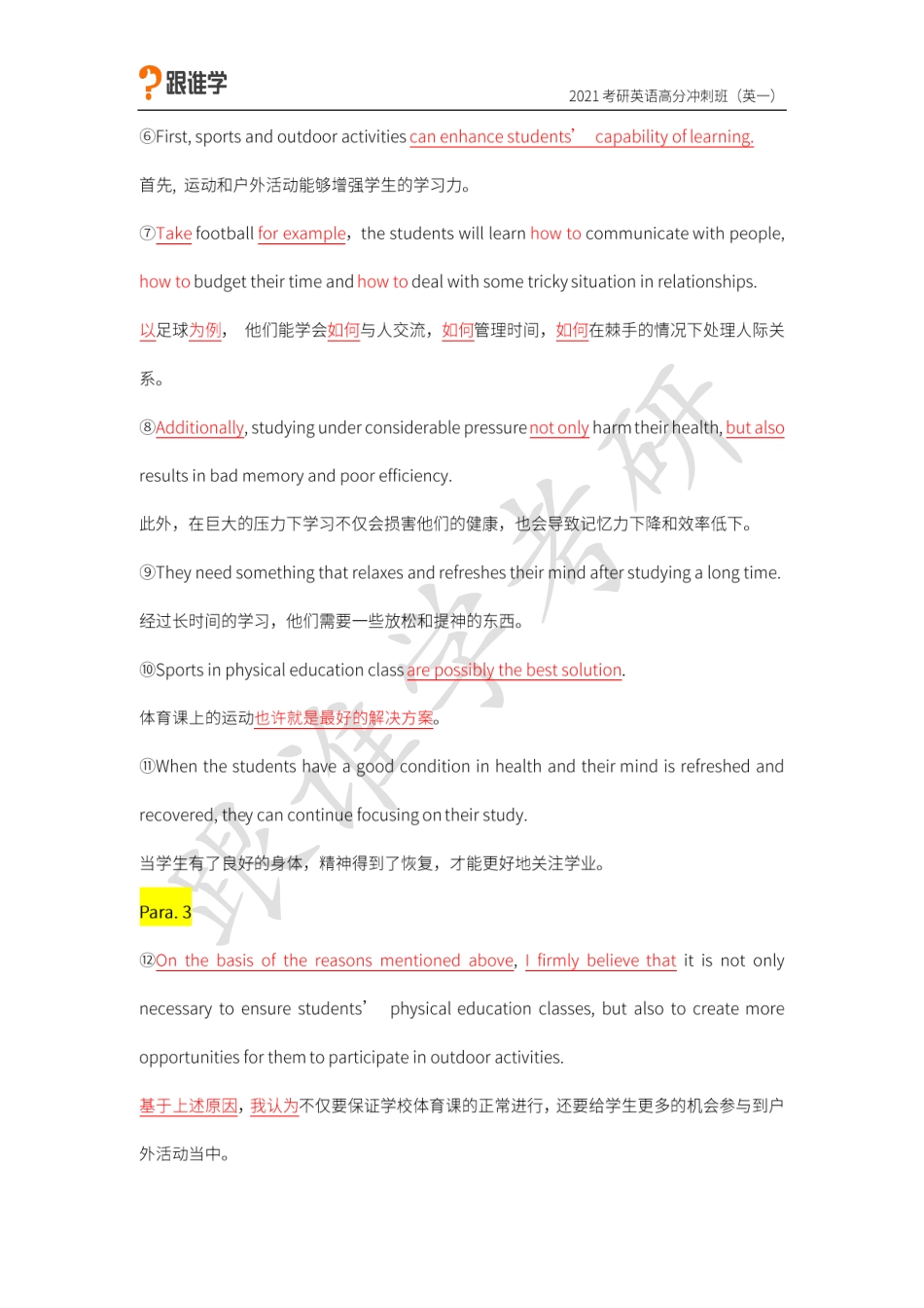 08.被取消的体育课.pdf_第2页