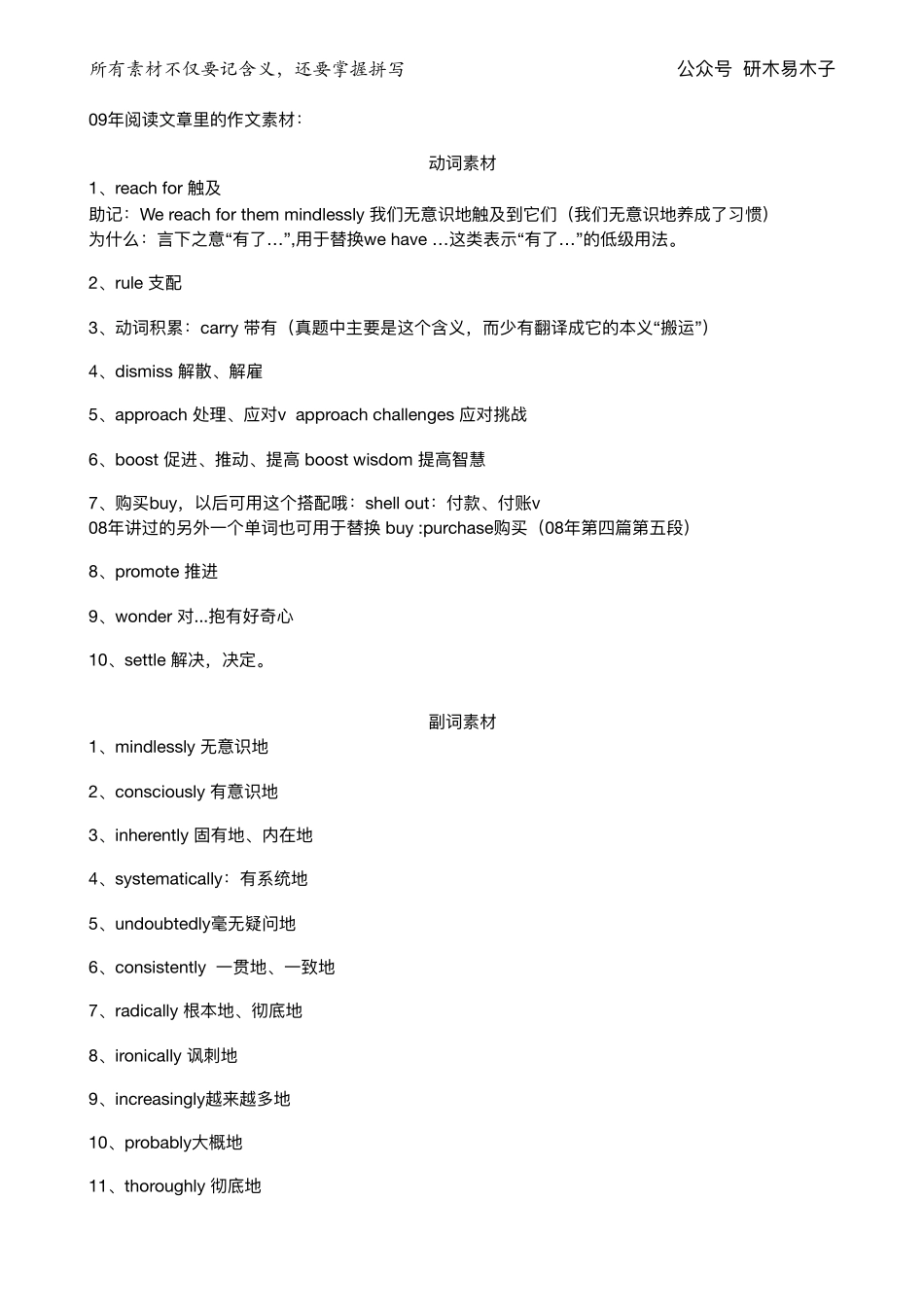 09年阅读文章里的作文素材【微信公众号：考研核心资料】免费分享.pdf_第1页