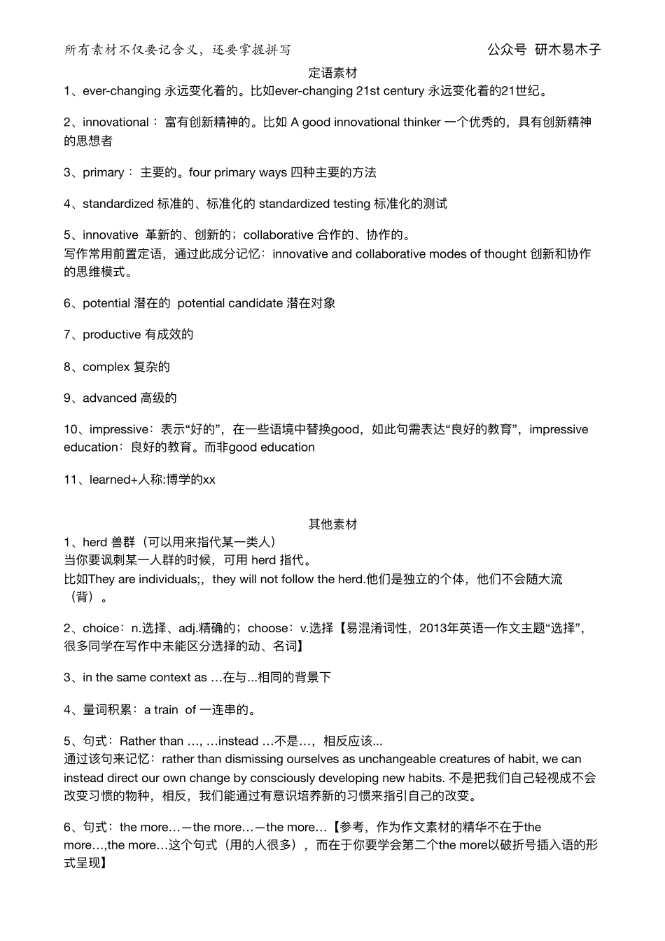 09年阅读文章里的作文素材【微信公众号：考研核心资料】免费分享.pdf_第2页