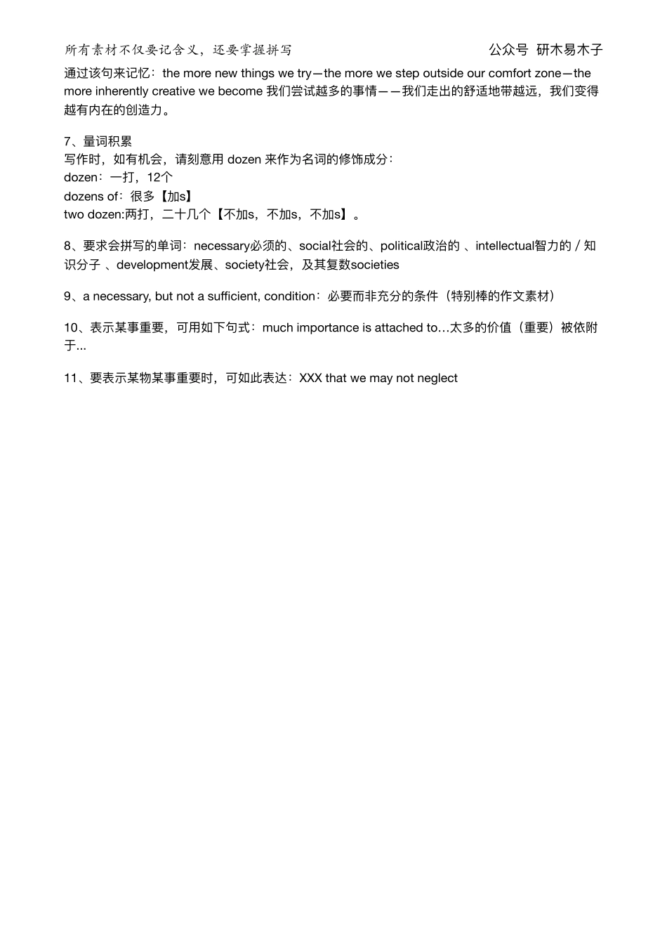 09年阅读文章里的作文素材【微信公众号：考研核心资料】免费分享.pdf_第3页