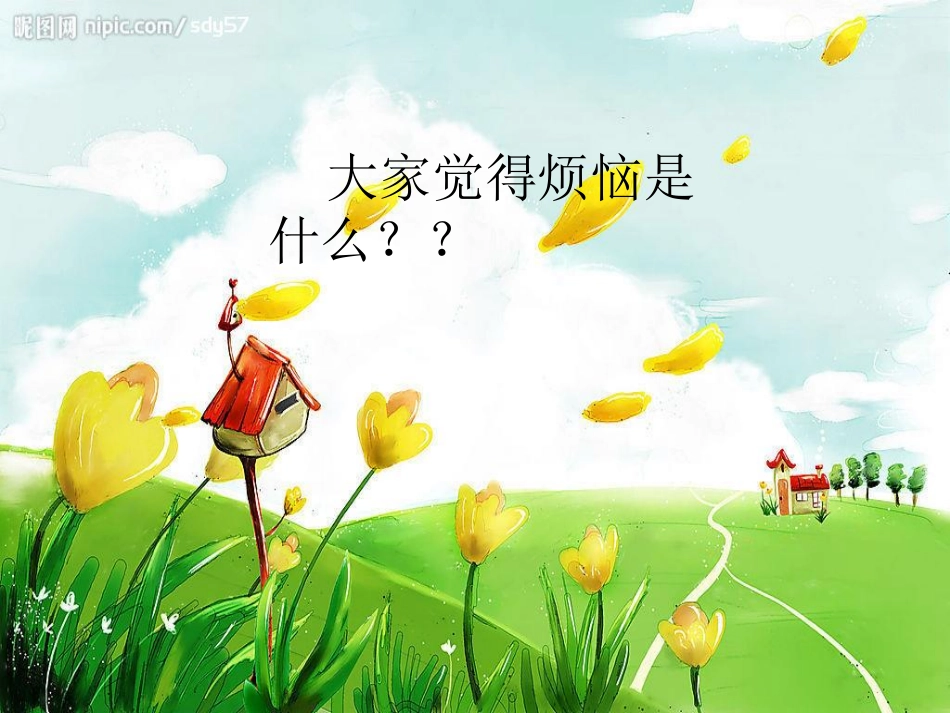 11成长的烦恼.pdf_第3页