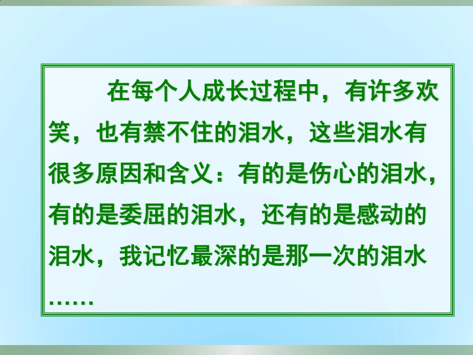 15那一次-我流泪了.pdf_第1页