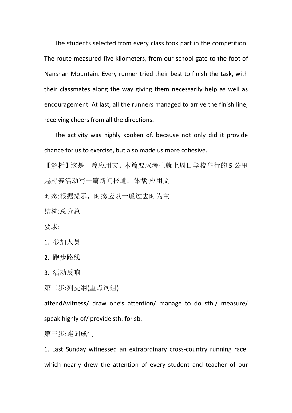 18.高考英语书面表达满分范文（3）.pdf.pdf_第2页