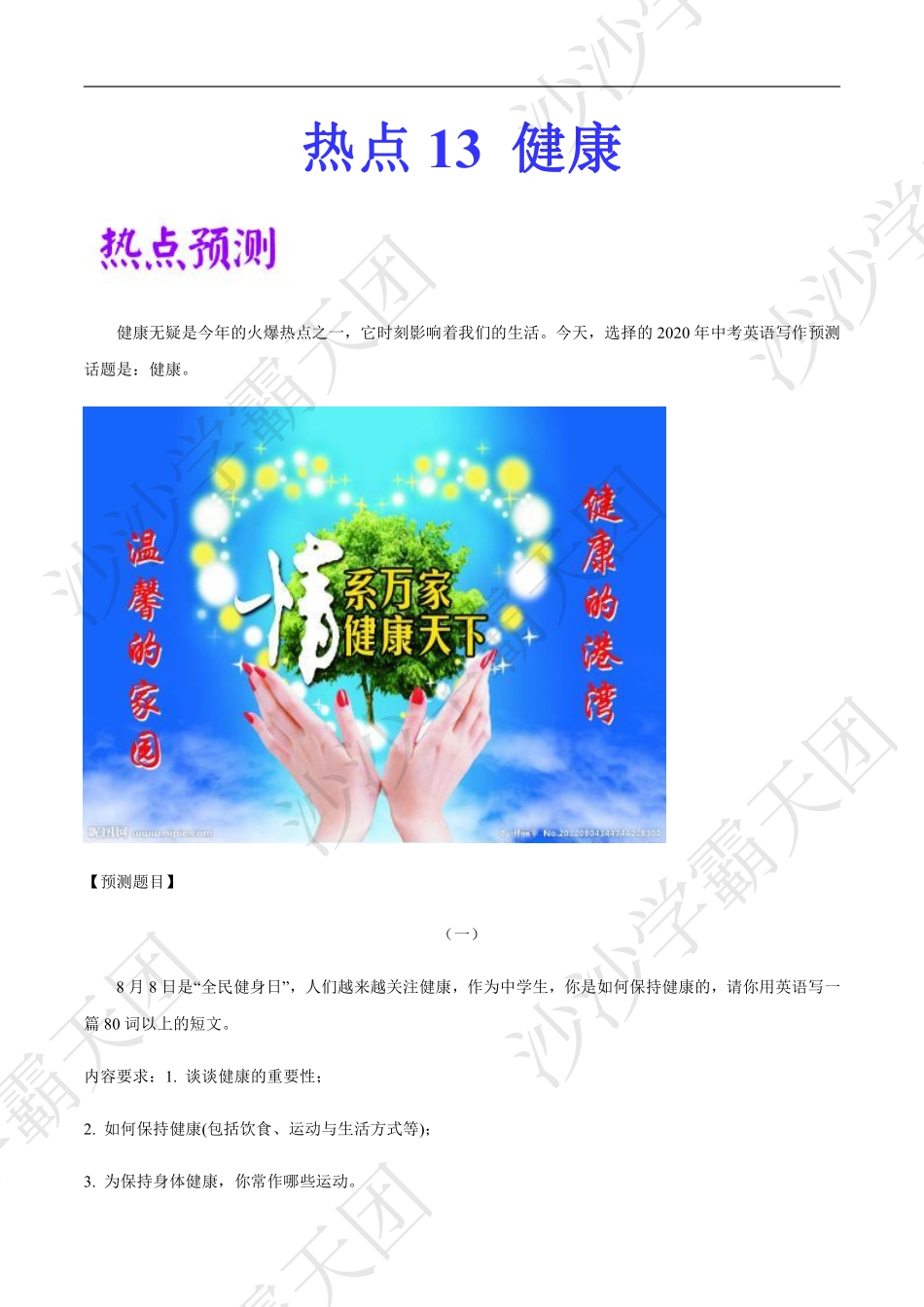21.热点13 健康-2020中考英语作文热点素材+精彩范文.pdf.pdf_第1页