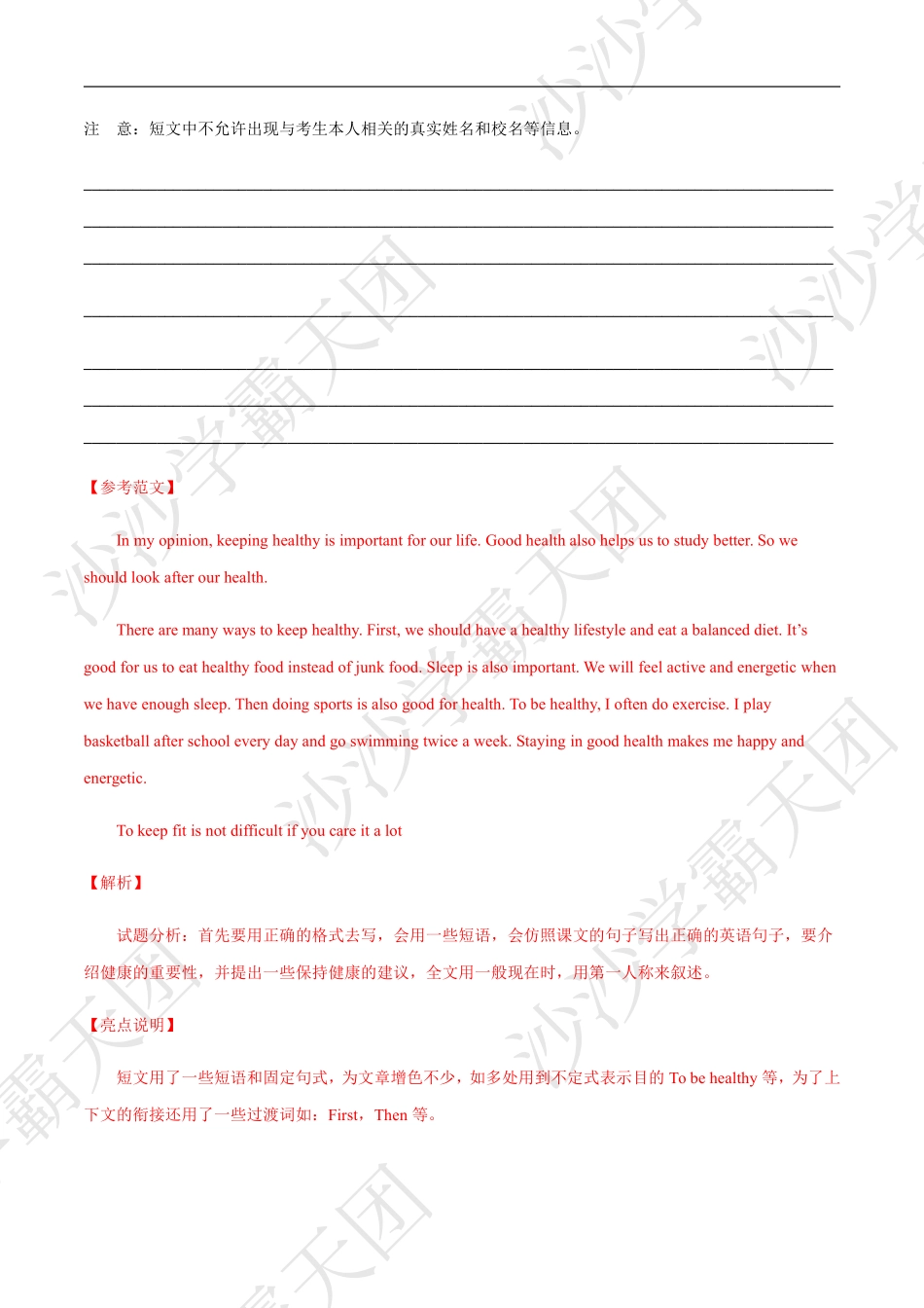 21.热点13 健康-2020中考英语作文热点素材+精彩范文.pdf.pdf_第2页