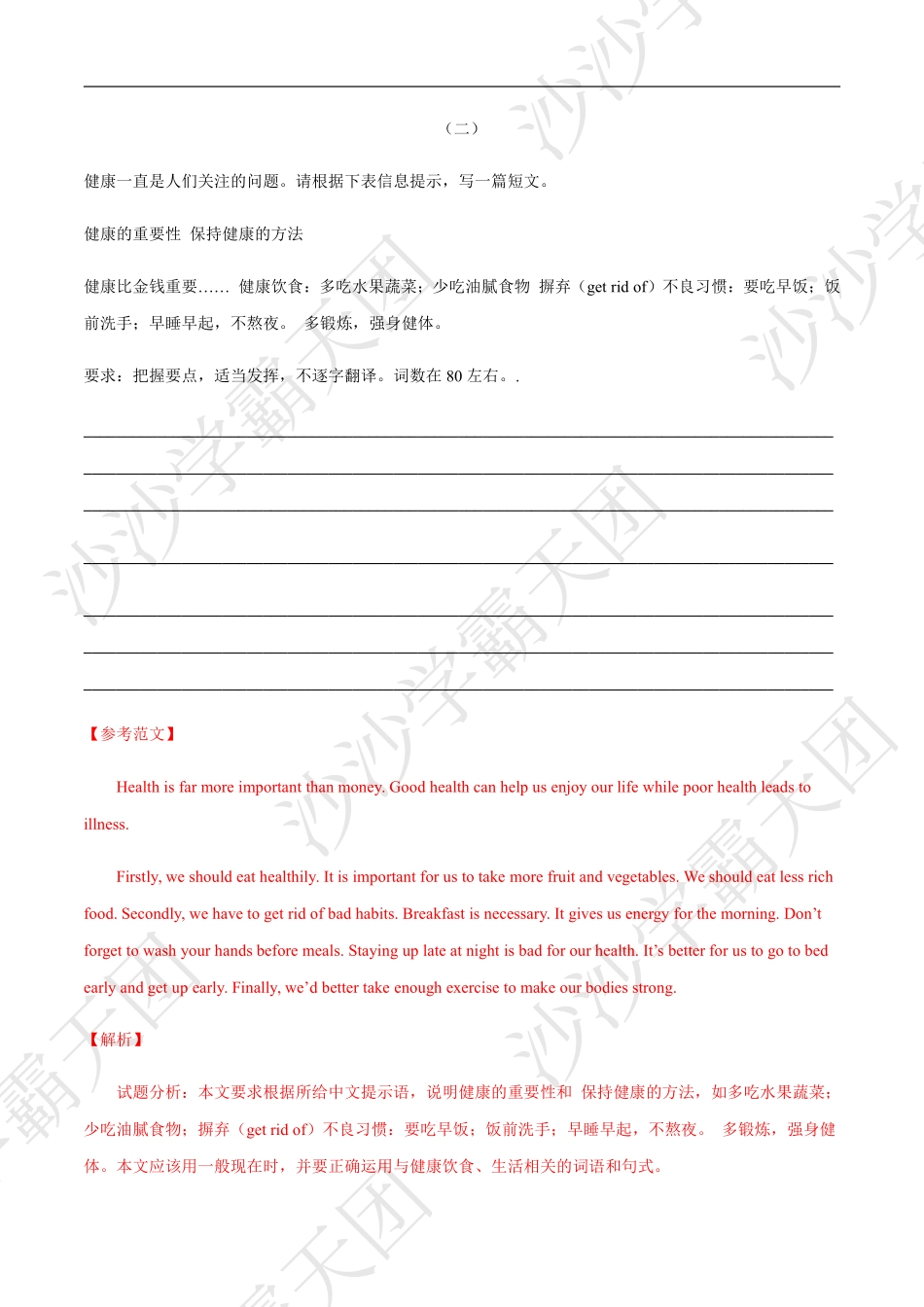 21.热点13 健康-2020中考英语作文热点素材+精彩范文.pdf.pdf_第3页