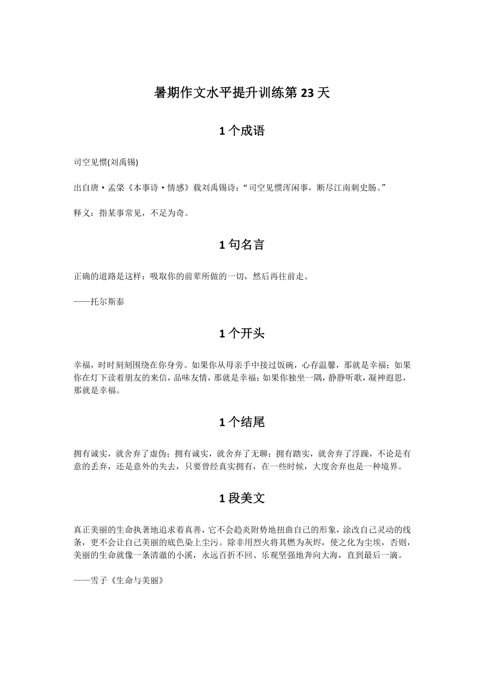 23暑期作文水平提升训练第23天.pdf_第1页