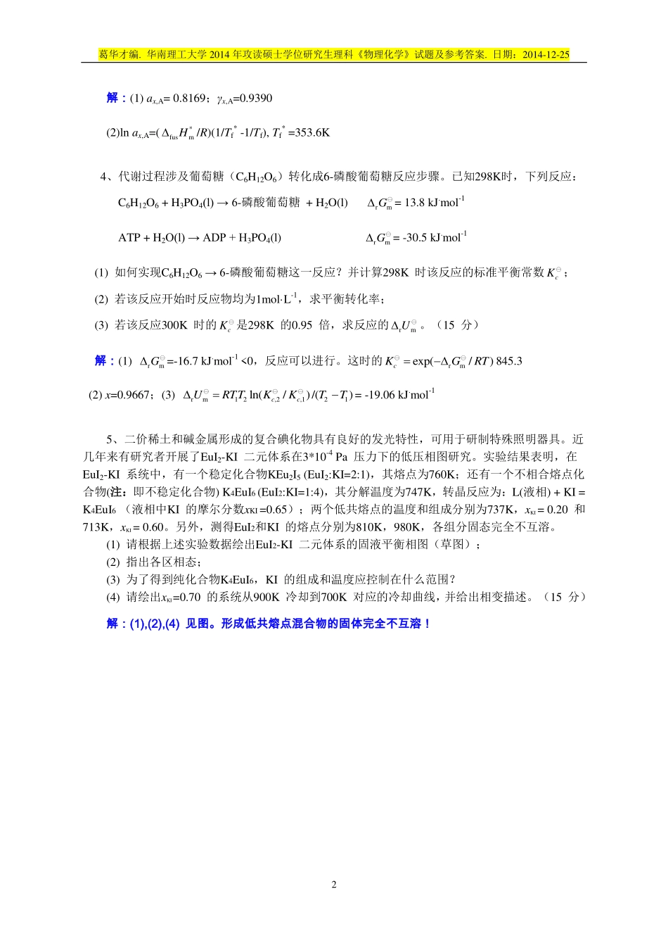 2014 年攻读硕士学位研究生理科《物理化学》试题及参考答案.pdf_第2页