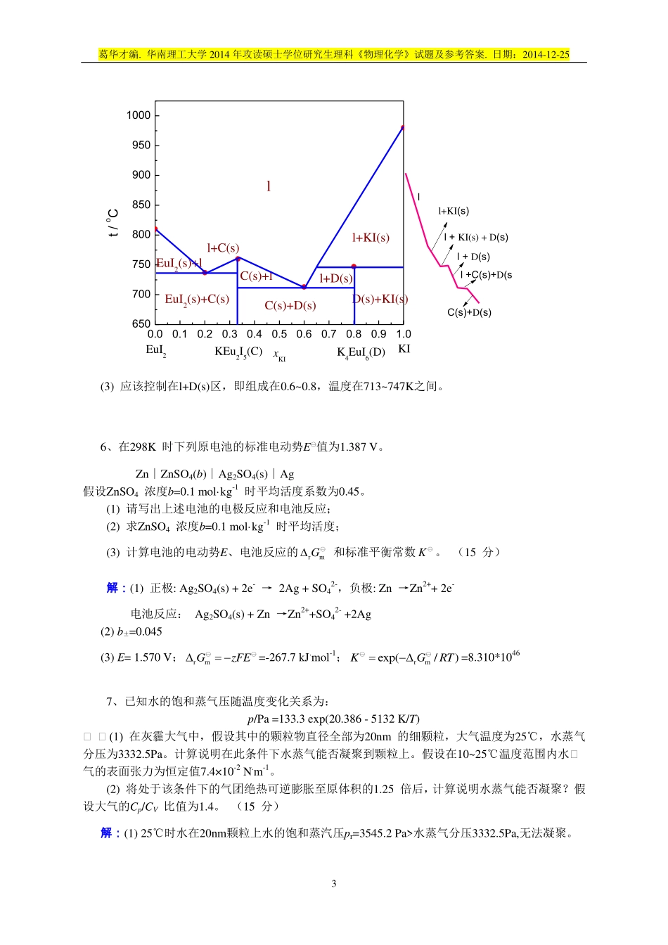 2014 年攻读硕士学位研究生理科《物理化学》试题及参考答案.pdf_第3页