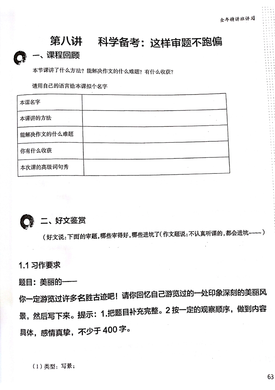 第8课(1).pdf_第1页