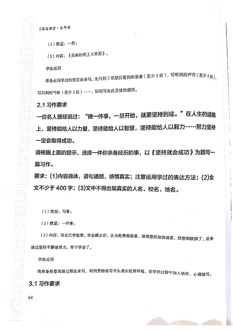 第8课(1).pdf_第2页