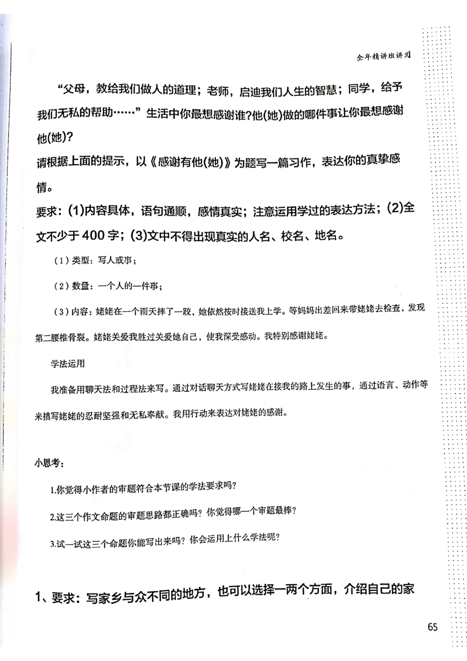 第8课(1).pdf_第3页