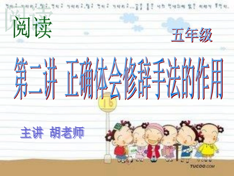 第二讲正确运用修辞手法作用.pdf_第3页