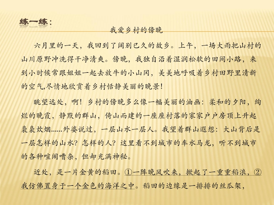 第十二讲概括文章中心思想.pdf_第1页