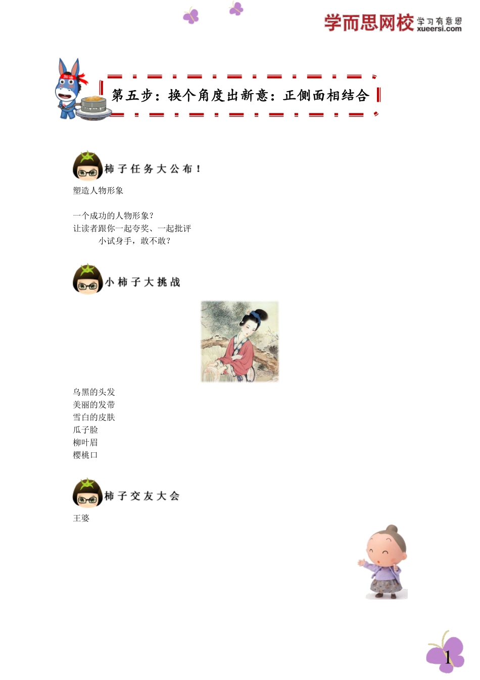 第五步：换个角度出新意：正侧面相结合(1).pdf_第1页