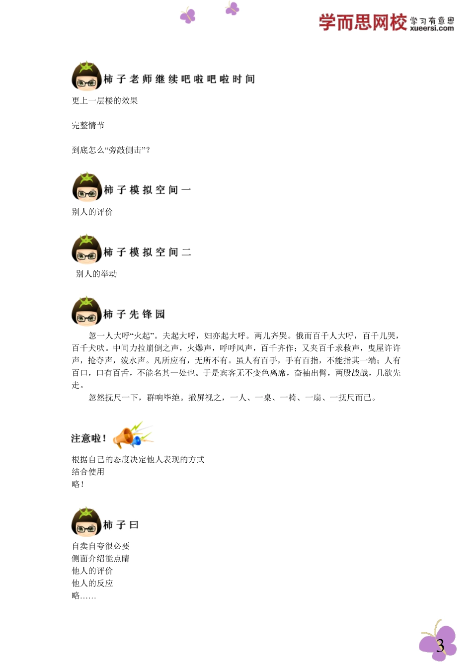 第五步：换个角度出新意：正侧面相结合(1).pdf_第3页