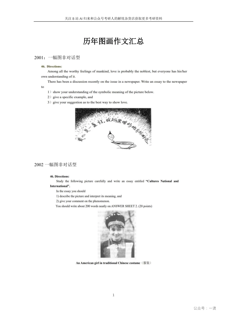 附：历年图画、图表作文题目汇总.pdf_第1页