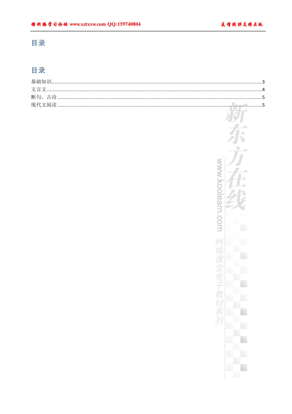 高考语文考前冲刺三套卷3.pdf_第2页