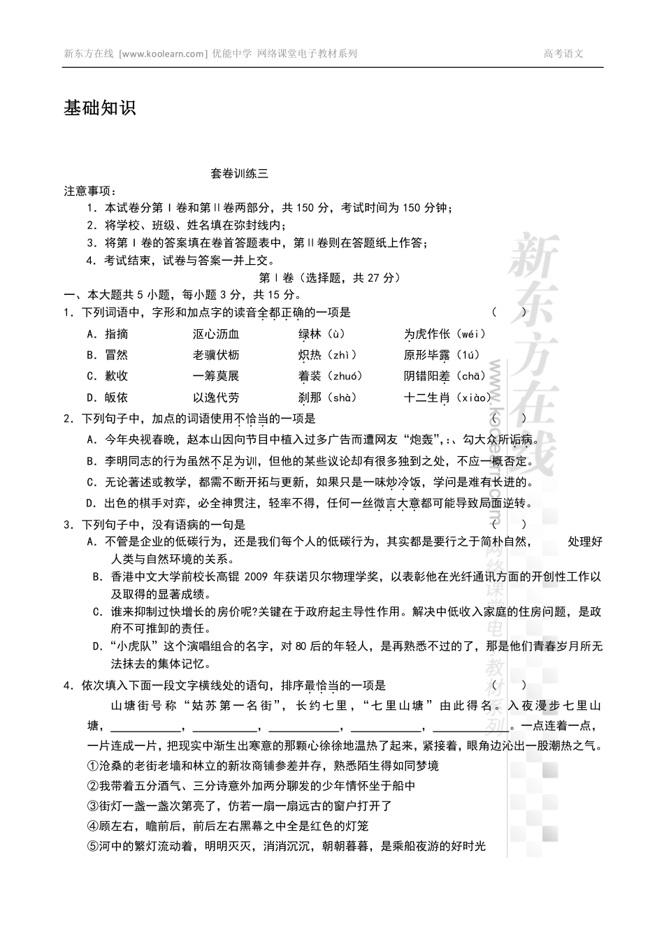 高考语文考前冲刺三套卷3.pdf_第3页