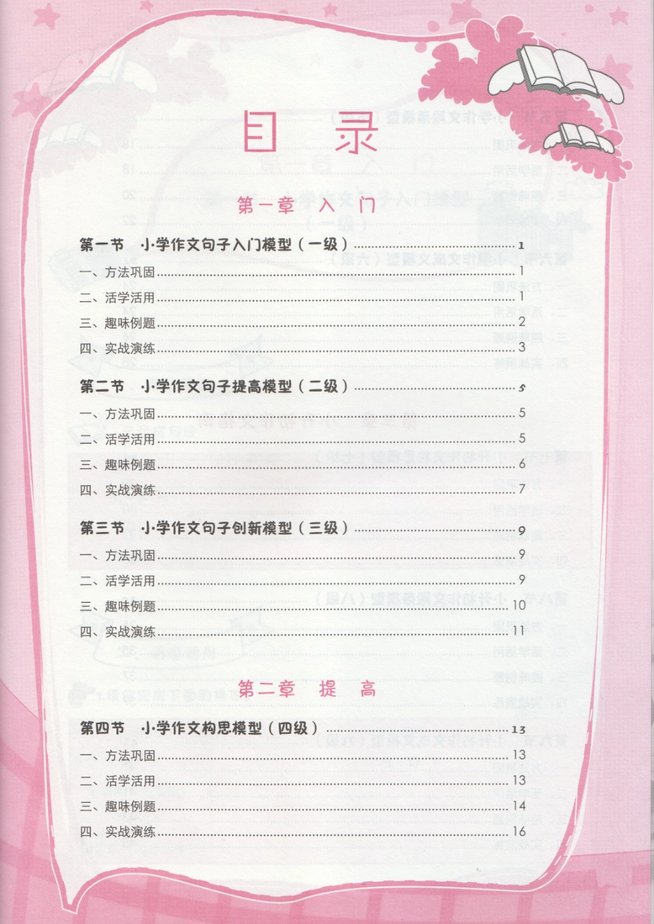 小学练习本.pdf_第2页