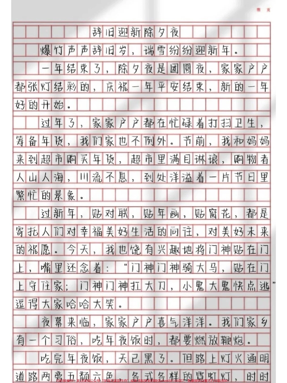 小学生寒假春节作文参考3-6年级的家长收藏保存#家长收藏孩子受益 #教育 #优秀作文 #小学作文 #作文.pdf_第1页