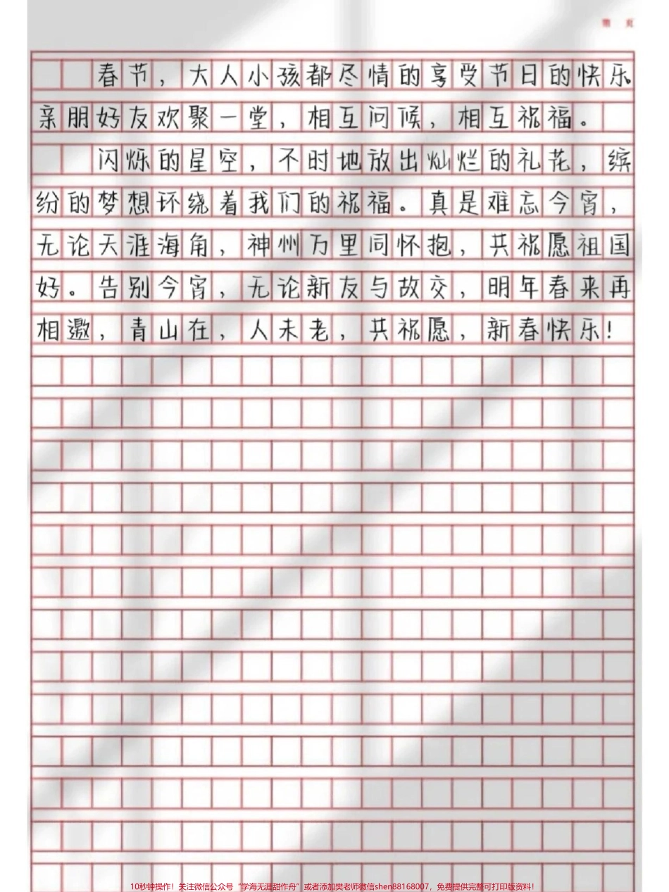 小学生寒假春节作文参考3-6年级的家长收藏保存#家长收藏孩子受益 #教育 #优秀作文 #小学作文 #作文.pdf_第3页