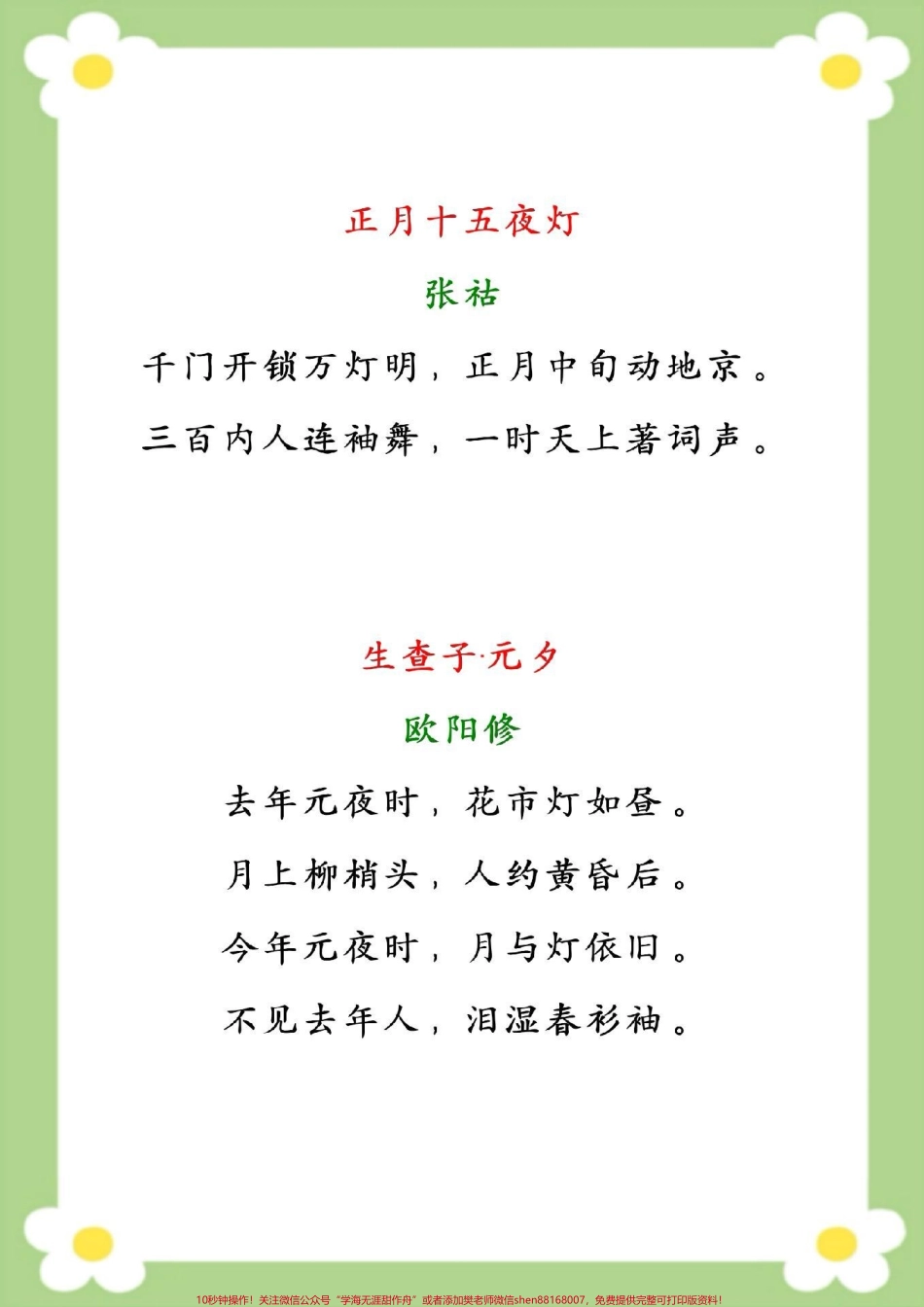 小学生作文素材积累好词好句好诗词#小学生作文素材积累#关于元宵节的好词好句好诗词 #小学语文 #好词好句 #元宵节快乐.pdf_第3页