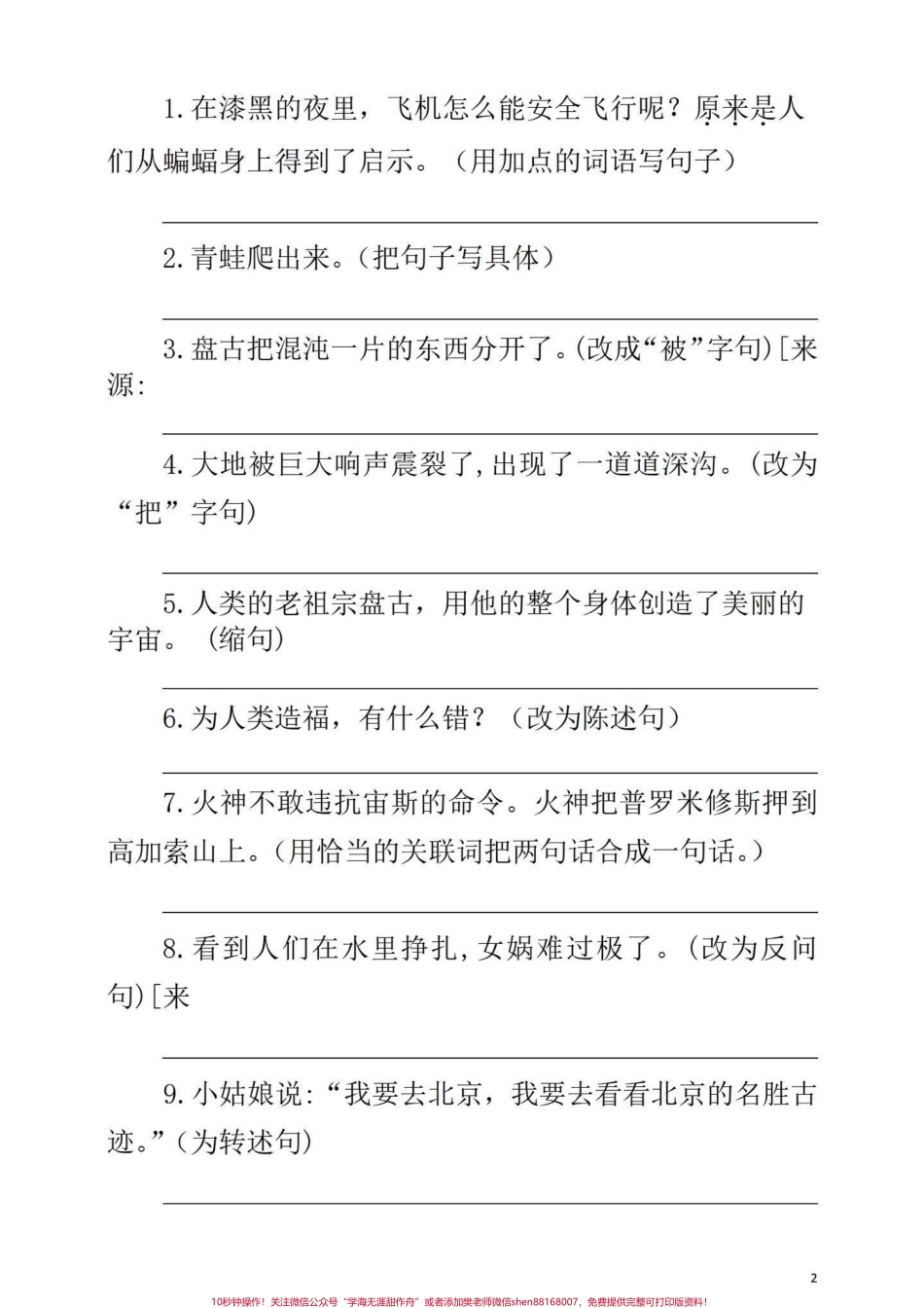 小学四年级语文期末复习全册句子专项训练小学语文四年级全册句子专项训练期末复习一下#四年级上册语文期末复习 #四年级语文 #期末复习 #小学语文句子专项训练 #句子训练 - 副本.pdf_第2页