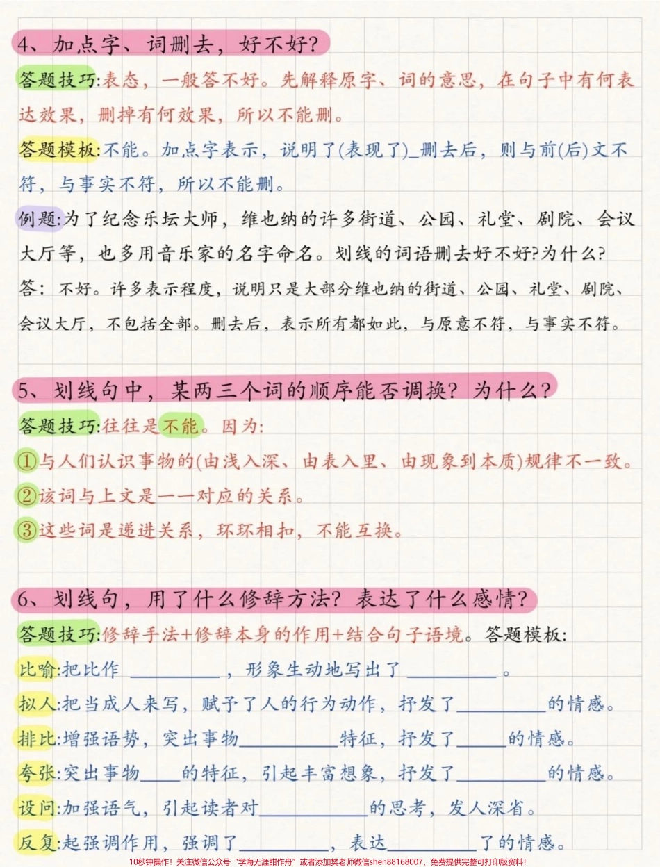小学语文阅读理解常考题型答题方法小学语文阅读理解常考题型答题方法#小学语文 #语文阅读理解的技巧和方法 #语文阅读理解万能公式 #答阅读理解题技巧 #学习资料分享.pdf_第3页