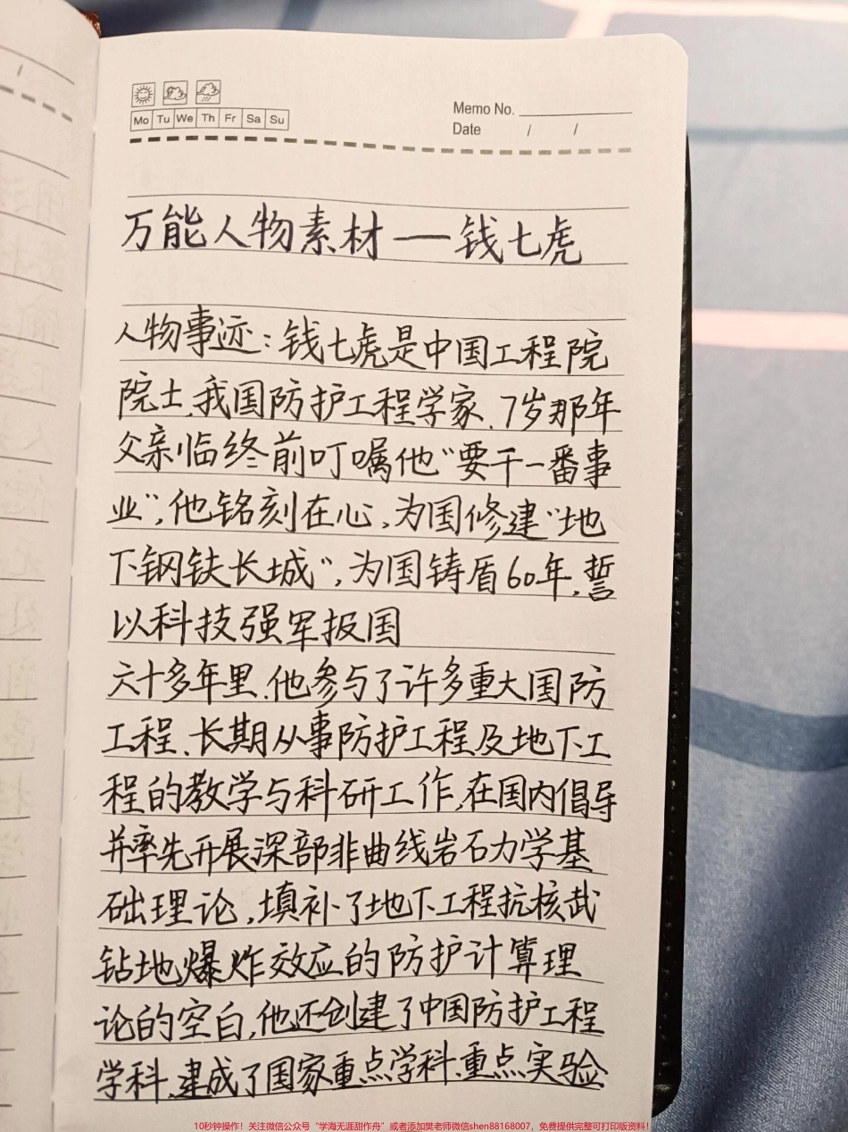 写进作文可以拿高分的热点作文素材——钱七虎#作文 #作文素材 #手写笔记 #图文伙伴计划 #抖音图文来了.pdf_第1页